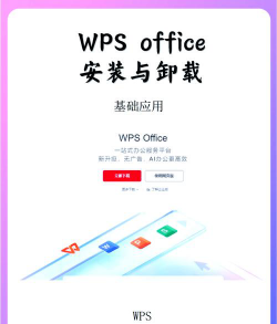 wps绿色版免安装