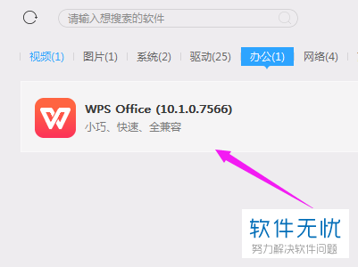 如何重新下载安装wps