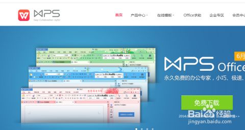 WPS Word移动版下载:在手机与平板电脑上高效办公