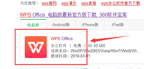 wps 电脑版