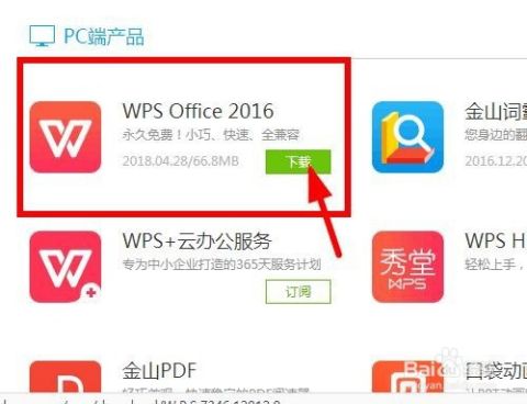 wps怎么画斜线