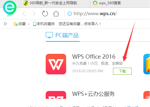 wps文档解密
