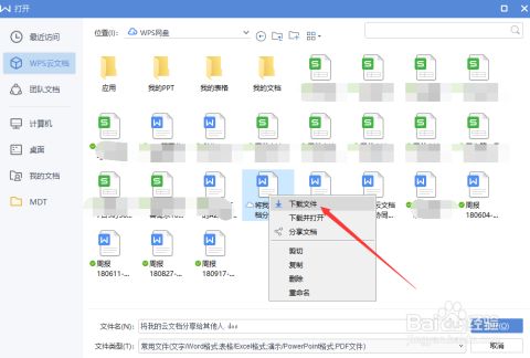 WPS Office历史版本下载全指南：找到最适合你的稳定版