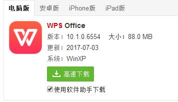 小说wps下载