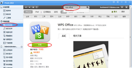 手机WPS下载全攻略:一步步教你获取正版办公软件