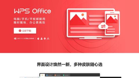 深度对比:WPS官方免费版与破解版,你的最佳选择是什么?