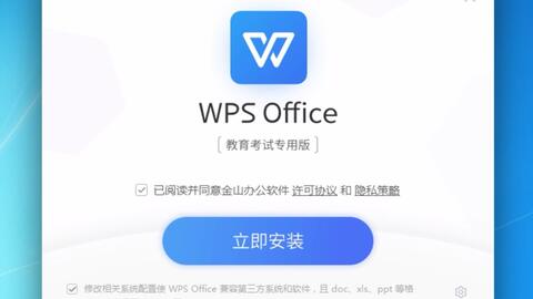 WPS文字软件官方正版下载指南