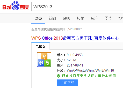 wps下载模板保存