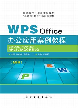 wps 定位